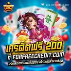 สมัครเล่นสล็อตเครดิตฟรี